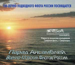 Парад Ансамблей Военно-Морских Флотов России (2CD)
