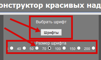 Генератор текста красивым шрифтом. Генератор красивых надписей. Генератор надписей красивым шрифтом.