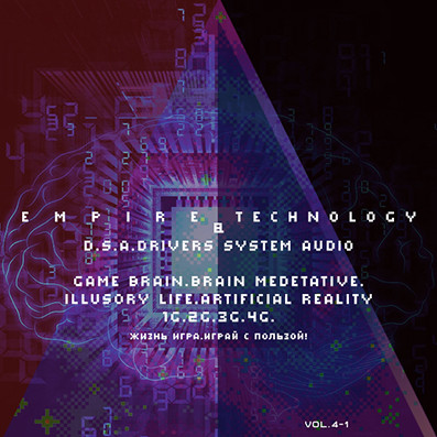 ETpro&D.S.A.Music.Vol.4-1.Game Brain.Brain Medetative.Illusory life.Artificial reality