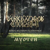 Boris Bazurov Experience - Myoten. 2020, прогрессивный рок